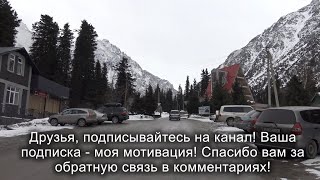 Дорога в Ала-Арчу и пейзажи из окна автомобиля. Кыргызстан. Roads of Kyrgyzstan.