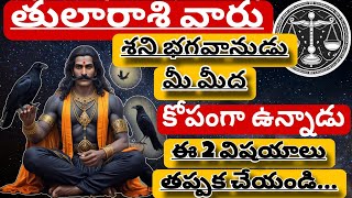 తులారాశికి | 05 october 2024 | శనివారం రాశిఫలాలు | telugu daily astrology | rojuvari rasi phalalu