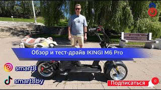 💥 Электроскутер IKINGI M6 Pro - один из самых мощных электроскутеров!  Новинка 2024!