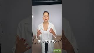 bebelle קליניקה אונליין משלוח מהיר עד הבית. 0547902687