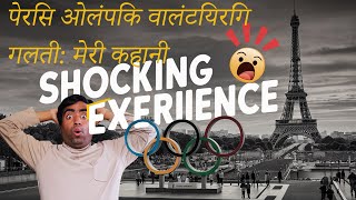 Expectations vs. Reality: My Paris Olympics Volunteer Story | पेरिस ओलंपिक गलत काम सौंपा गया Vlog