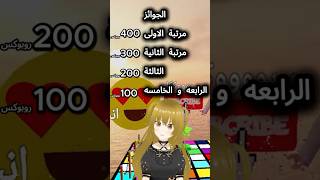 مسابقة اليوم لحقوا🔥 ! #roblox #mm2 #robloxfunny #mm2roblox #robloxjokes #بيضة #اكسبلور #robloxmm2