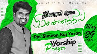 Daily In His Presence | Special Worship | 29-05-2021 | Simeon Raj Yovan | Tamil Christian Songs