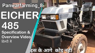 eicher 485 new 2024 top modal  #trending #viral #shorts #shortsvideo #tectore #eicher