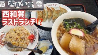 西和賀町の美味しい食堂で王道のメニュー堪能❣️岩手県和賀郡西和賀町