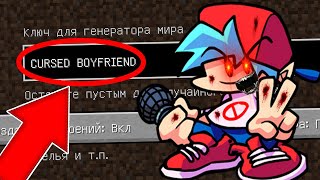 НИКОГДА НЕ ИГРАЙ НА СИДЕ ПРОКЛЯТЫЙ БОЙФРЕНД В МАЙНКРАФТ FRIDAY NIGHT FUNKIN FNF СТРАШНЫЙ СИД