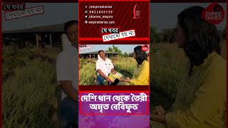 বাচ্ছাকে বাজারি বেবিফুড খাইয়ে ভুগছেন ? সমাধান এখানে | Empire Diaries