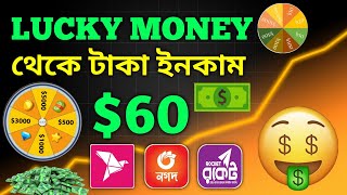 Lucky Money Apps earn Money |লাকি মানি অ্যাপস থেকে 6000 টাকা ইনকাম মাত্র ২ মিনিটে