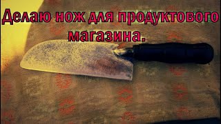 Как недорого и быстро сделать хороший кухонный нож.