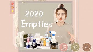 Skincare Empties 空瓶记｜无限回购的爱用品+后悔买的雷品吐槽｜ Sephora春季8折前必看的草单推荐