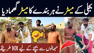 Bijli Ky Bills New Funny Video || Rehan Sabzi Wala Ashraf Changer & Dasi Anchor Zahid Shaan Pakistan