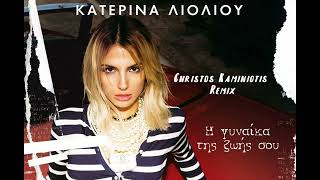 Katerina Lioliou - H Gynaika Tis Zwi Sou {Christos Kaminiotis Remix}