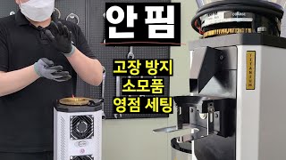 안핌 그라인더 꿀팁 싹 다 담은 영상