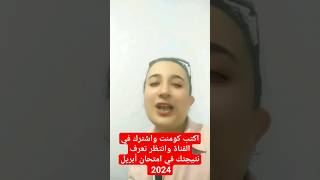 توقع نتيجة ابريل2024