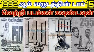 1992 - Top 15 Tamil Movies Countdown | Old Tamil Movies Countdown List | 90S Block buster Hit Movies