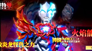 ULTRAMAN BLAZAR - FIDRAN ARMOR | Rank | Ultraman Legendary Heroes 2