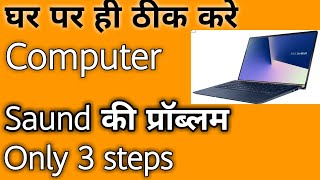 Speaker/Audio Not Working [Solution] In HINDI || Fix Audio/Sound Issue in Laptop/PC easily 2020