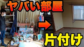 ヤバい残置物アパートの片付けが終わりました