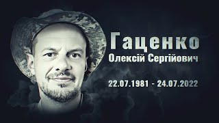 Гаценко Олексій – лейтенант, заступник командира роти 71 ОЄБр ДШВ ЗСУ, м. Бурштин