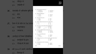 UPSSSC  Forest Guard Previous year General Studies Paper