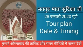 Satguru Mata Sudiksha ji | Tour plan Maharashtra & Gujrat Samagam date & timing | Nirankari vichar