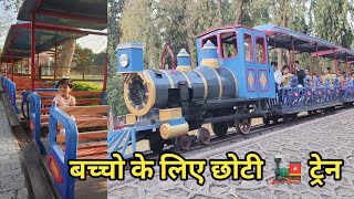 Toy Train in Gandhinagar Gujarat | Miniature Train | बच्चो के लिए छोटी 🚂 ट्रेन गांधीनगर में |