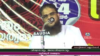 Vishwasavum Anda vishwasavum - Husain Salafi   malayalam Islamic Video Gallery