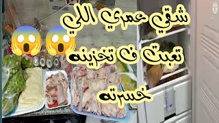 الحقواالكارثه الفريزر بتاعي اتنسي مفتوح كل حاجتي اتدمرت 😭😭