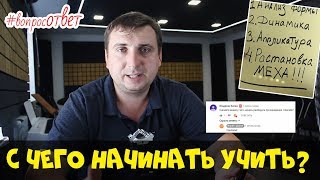 Этапы разучивания муз. произведения #вопросответ