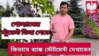 পোলিশ স্টুডেন্ট ভিসা পেতে ব্যাংক স্টেটমেন্ট কিভাবে দেখাবেন