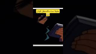 حقيقة صادمة مرة للمحقق كونان ! #shorts