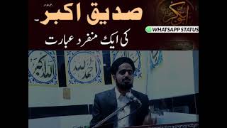 Hazrat Siddique Akbar ki  ak ibadat || Motivational Status || Allama Ghulam Murtaza