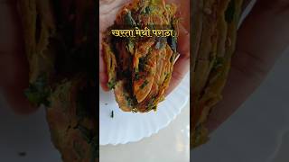 खस्ता मेथी पराठा|methi thepla#स्वयंपाकघरातीलक्रिएटिविटी#paratha#पराठा#shorts#youtubeshorts#viral#yt