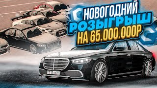 НОВОГОДНИЙ РОЗЫГРЫШ НА 65КК! MTA CCDPLANET ft.DEZLIMER