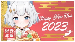 【朝活雑談】新年あけおめ雑談！Happy New Year 2023 .*･ﾟ 【新人VTuber/#真昼ゆめ】