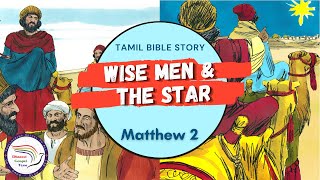 Wise Men & the Star | சாஸ்திரிகளும் & நட்சத்திரமும் | Matthew 2 | Tamil Bible Story | DGT