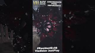 СПОСОБНОСТb РОЗЫ ПОРАЖАТЬ G-ВИРУС в DLC Resident Evil 8 ТЕНИ РОЗЫ 🎮 #Shorts #Village #ShadowsofRose