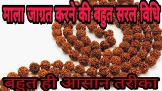 माला संस्कार विधि । Mala sanskaar vidhi ।