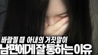 바람피운 배우자와 다시살면 안되는 이유?