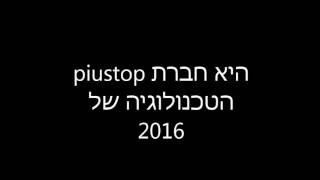 טיילר זמני לערוץ: piustop