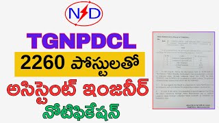 2260 పోస్టులతో TGNPDCL అసిస్టెంట్ ఇంజనీర్ నోటిఫికేషన్ | TGNPDCL Notification 2024