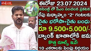 raithulaku good news 1.5 lakhs #runamafi funds relesed held on july 29 th #revathreddy #2024 #farmin