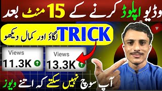 How To Boost Views On YouTube 📈| YouTube Video Par Views Kaise Badhaye🔥