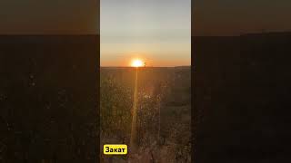 Закат 🌅 #short #shorts ##shortvideo