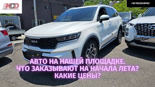 Цены на авто из Кореи Mercedes e220d Palisade.Mohave. Infiniti qx 30. Audi Q7. Bmw x2. Sorento 2020.