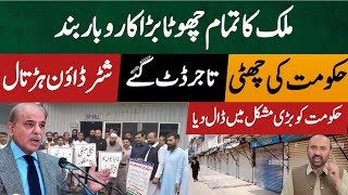 Pakistan Traders Gave Tough Time To Government || Shutter Down On 28 August || News today