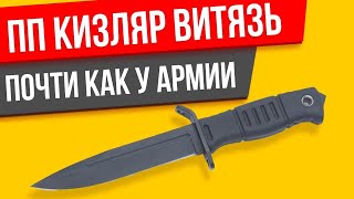 Нож ВИТЯЗЬ Т от ПП Кизляр обзор и мнение