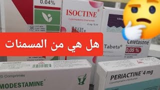 Periactine modestamine Heptagyl Tabeta ?هل هي من المسمنات  هل لها اضرار جانبية