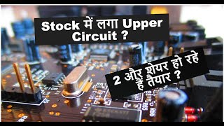 Stock में लगा Upper Circuit ? 2 और शेयर हो रहे हैं तैयार, Pyramid Technoplast, IFB Agro, Apex Frozen