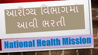 Vacancy in Health Department | Health and Family Welfare Department Recruitment